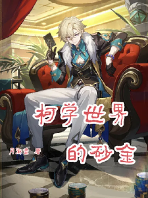 Reborn as the Black Organization's Gold Dust