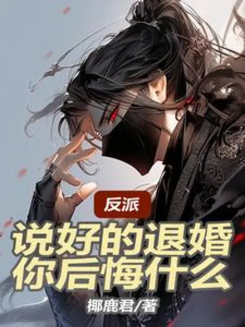 The Villain Prince's Luck Plunder System