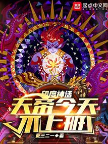 The Emperor of Heaven Refuses to Be Beaten