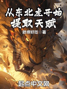 Reborn as a Tiger: My Prey Gives Me Talents