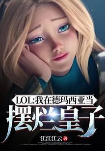 Demacia's Hidden Prince: Sign-In System Activated
