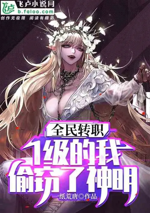 My SSS-Tier Talent Steals Everything (Even Gods)