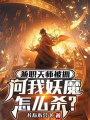 My Part-Time Job? Slaying Demons For Longhu Mountain.