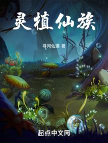My Dao Tablet Cultivates Immortal Plants