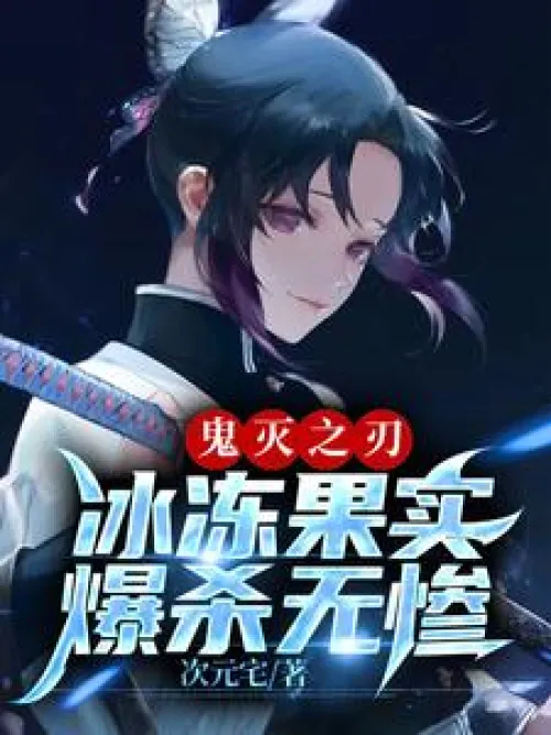 My Demon Slayer System Drops Devil Fruits