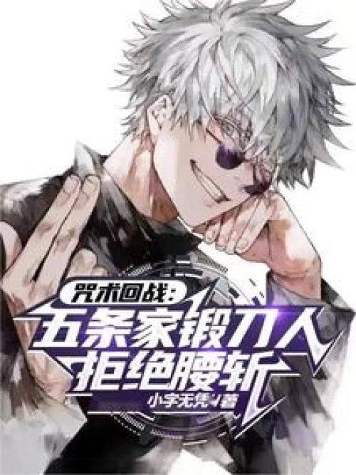 Jujutsu Kaisen: My Twin Brother Stole My Power, So I Forge Zanpakuto!