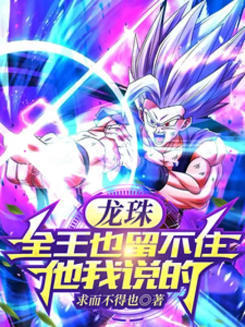 Reborn as Gohan: My Potential Is the System