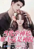 Rebirth of a Heavenly Master: The Imposter Young Lady is a True God