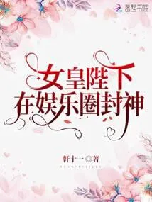 Empress's Return: Showbiz Domination