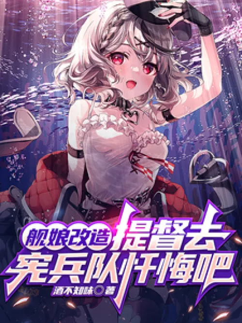 My Shipgirls Can Transform Into Dreadnoughts