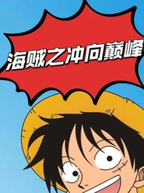 Pirate Reborn: My Knowledge Is My Haki