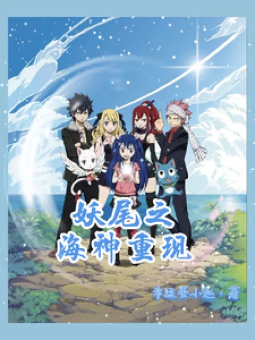 Fairy Tail: My God Slayer Power is Unrivaled