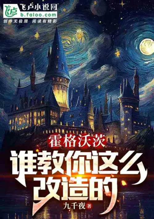 Hogwarts: My System Transforms the Wizarding World
