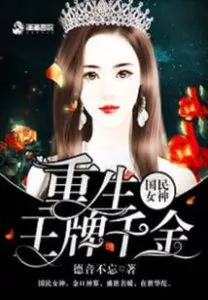 Reborn Empress with a System