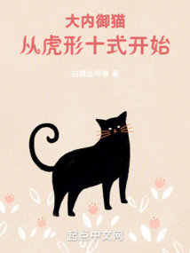 My Martial Arts System: I'm a Palace Cat