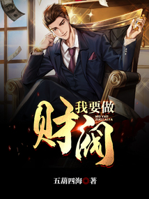 Fired & Reborn: Building My Chaebol Empire