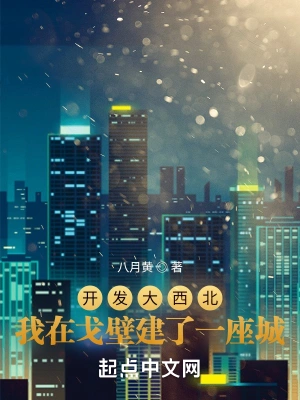 Exiled to the Gobi: My City-Building Empire