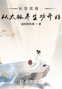 My Tai Chi Panel Grants Infinite Lifespan