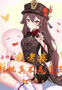 Genshin: My System Unlocks With My Chaos Fiancee