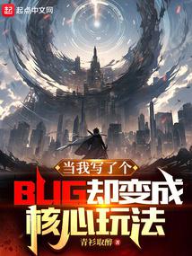 The Devil's Game Designer: My Bugs Harvest Gold
