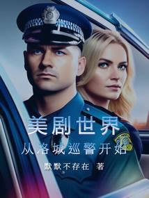 System Activated: Cop in a Stitched TV World