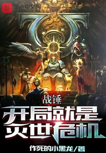 Reborn as a Primarch, My System is Too Serious!