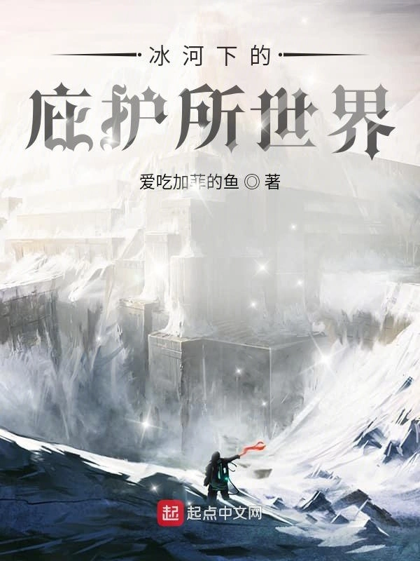Ice Age Survival: My Infinite Shelter System