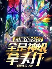My SSS-Tier Guild Talent Copies All Powers