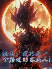 Dimensional Saiyan: Born a God