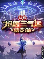 Douluo: My System Steals Tang San's Luck!