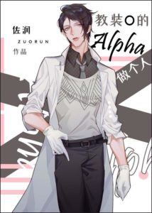 My Omega Boyfriend Is Actually An Apex Alpha