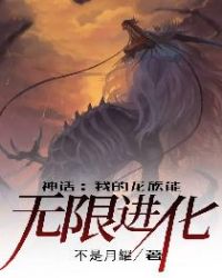 Infinite Evolution Dragon King