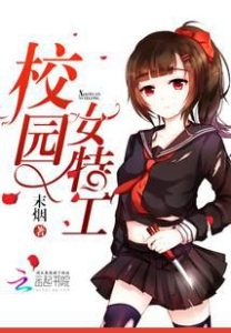 The Assassin Queen's Campus Rebirth