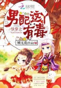 My System Only Likes Doomed Male Leads