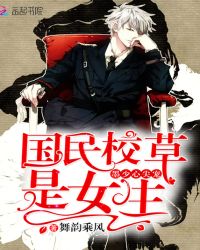 The Nation's School Hunk is Secretly a Reincarnated Empress