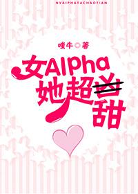 The Sweet Alpha's Iron Fist