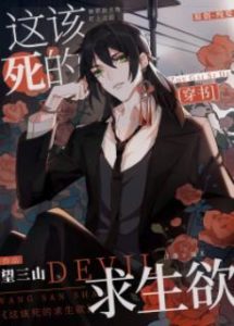 Faking Love with the Vengeful Ghost Protagonist