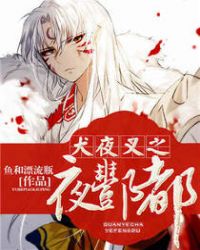 Reborn as a Demon Prince in Inuyasha