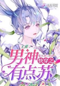 The Villainess Who Stole All The Male Gods