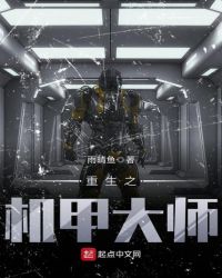 Reborn Mecha Master: Knowing The Future