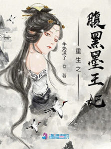 Reborn Empress of Vengeance: The Prince Will Fall!
