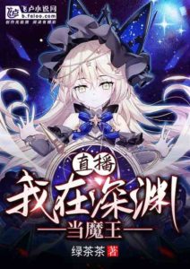 My Demon King Live Stream System