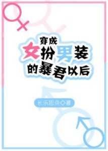 The Prince is a Woman: My Imperial Secret