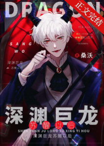 The Abyss Dragon's Zero-Magic Reawakening