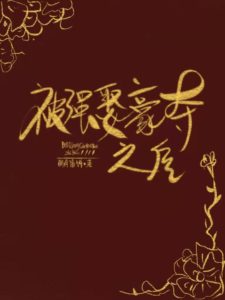 Reborn to Escape the Crown Prince's Grasp