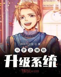 My Douluo System Levels Up While I Sleep