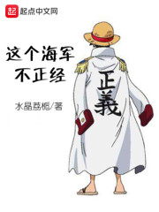 Zephyr's Son: The Marine Who Doesn't Know One Piece