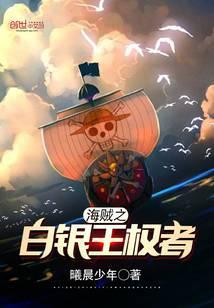 One Piece: The Immortal Silver King