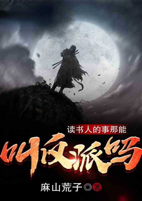 The Villain's Ascent: Hunting Protagonists