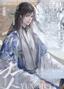 Reborn Sickly: The Tyrant's Death-Seeking Empress